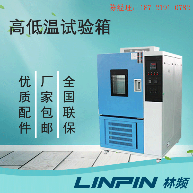 冰火考驗(yàn)！高低溫試驗(yàn)箱助您打造堅(jiān)固耐用的產(chǎn)品